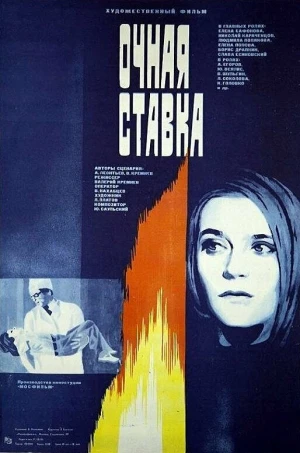 Очная ставка в hd качестве