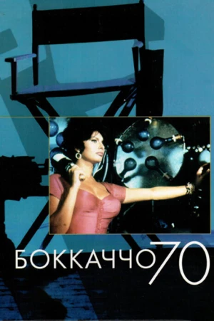 Боккаччо 70 в hd качестве