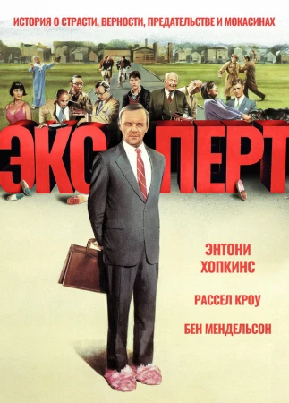Эксперт в hd качестве
