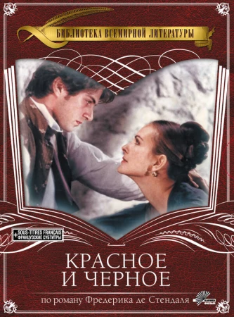 Красное и чёрное в hd качестве