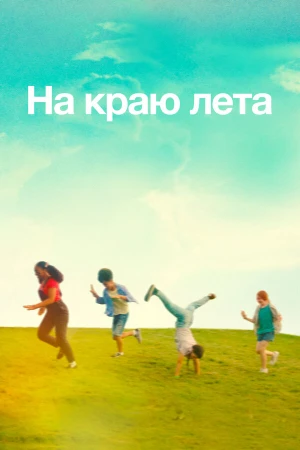 Летняя пора в hd качестве
