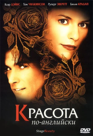 Красота по-английски в hd качестве