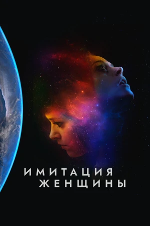 Имитация девушки в hd качестве