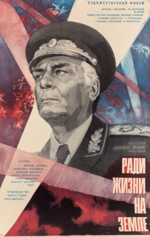 Высокое звание: Ради жизни на земле в hd качестве