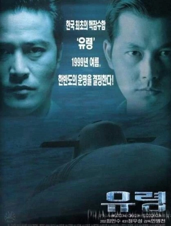 Субмарина «Призрак» в hd качестве