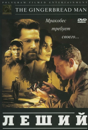Леший в hd качестве