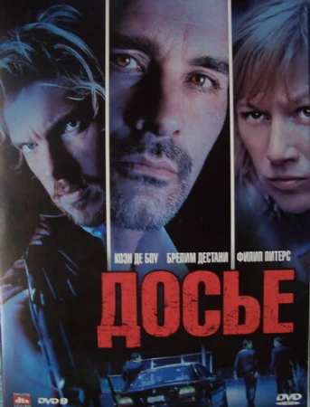 Досье «К» в hd качестве