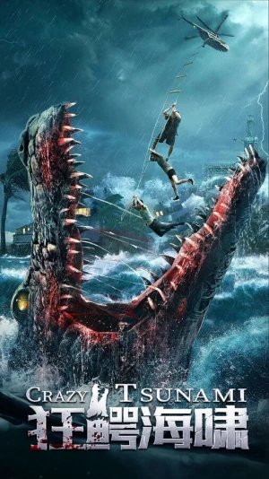 Безумное цунами в hd качестве
