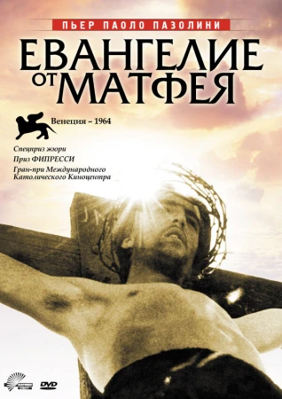 Евангелие от Матфея в hd качестве