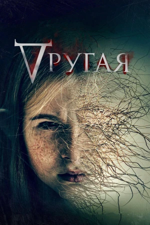 Другая в hd качестве