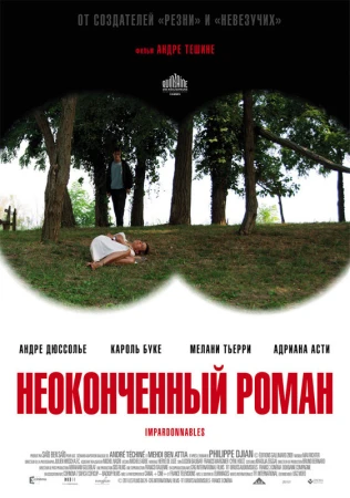 Неоконченный роман в hd качестве