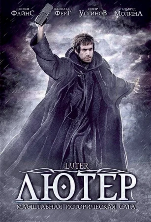 Лютер в hd качестве