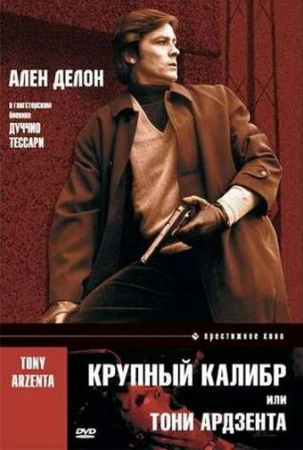 Крупный калибр в hd качестве