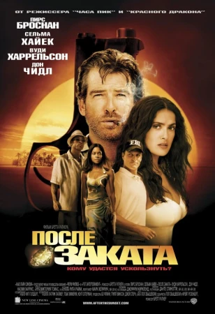 После заката в hd качестве