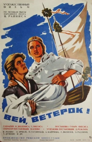 Вей, ветерок! в hd качестве