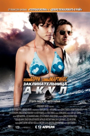 Заклинательница акул в hd качестве