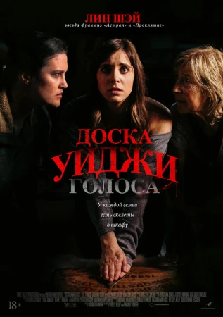 Доска Уиджи: Голоса в hd качестве