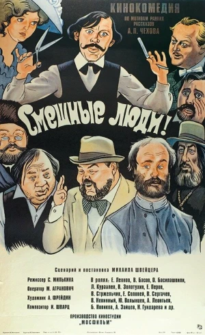Смешные люди! в hd качестве