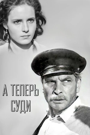 А теперь суди... в hd качестве