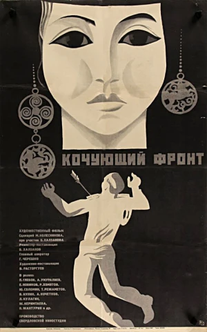 Кочующий фронт в hd качестве