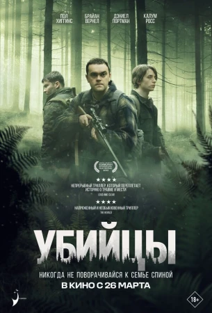 Предательство в hd качестве