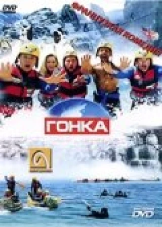 Гонка в hd качестве