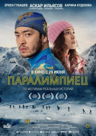 Паралимпиец в hd качестве