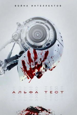 Альфа-тест в hd качестве