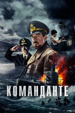 Команданте в hd качестве