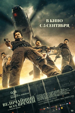 Величайший всех времен в hd качестве