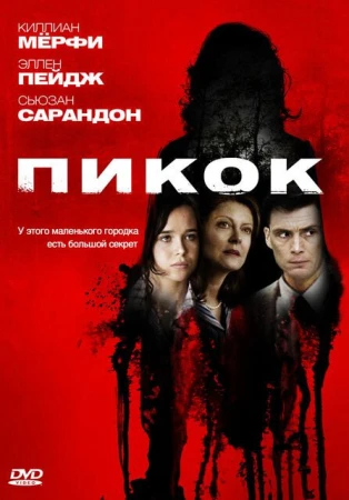 Пикок в hd качестве