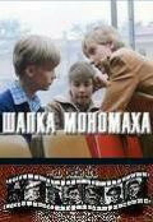 Шапка Мономаха в hd качестве