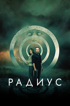 Радиус в hd качестве