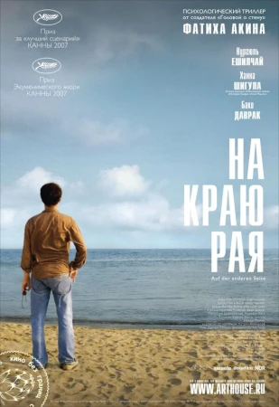 На другой стороне в hd качестве
