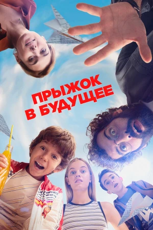 Прыжок! в hd качестве