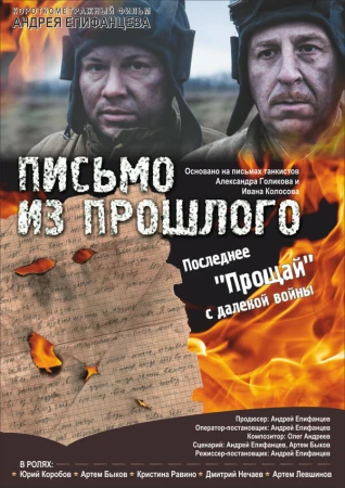 Письмо из прошлого в hd качестве