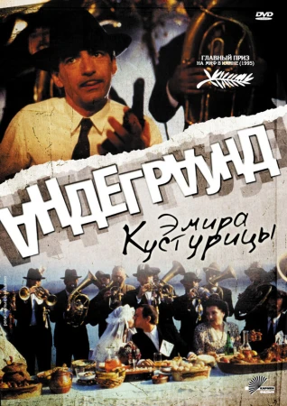 Андеграунд в hd качестве