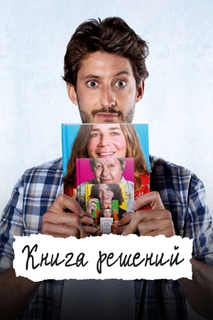 Книга решений в hd качестве