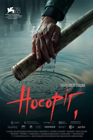 Носорог в hd качестве