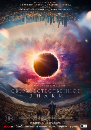 Сверхъестественное. Знаки в hd качестве
