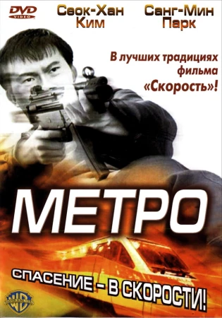 Метро в hd качестве