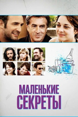 Маленькие секреты в hd качестве