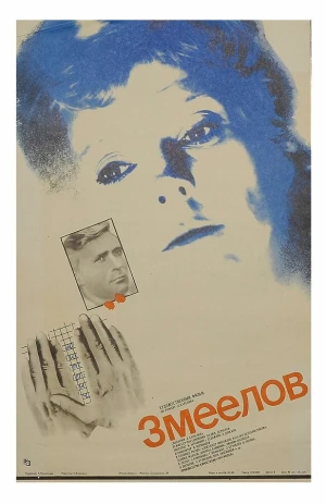 Змеелов в hd качестве