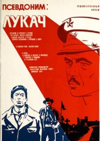 Псевдоним: Лукач в hd качестве