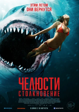 Челюсти. Столкновение в hd качестве