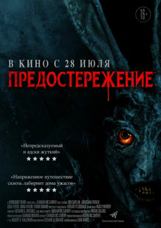 Предостережение в hd качестве