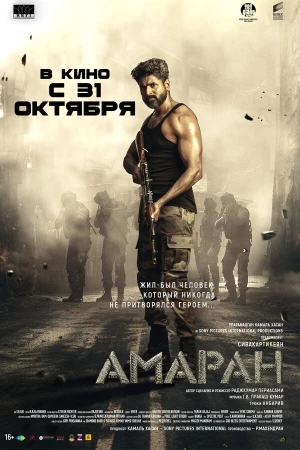 Амаран в hd качестве
