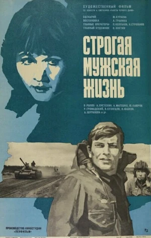 Строгая мужская жизнь в hd качестве
