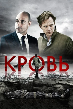 Кровь в hd качестве