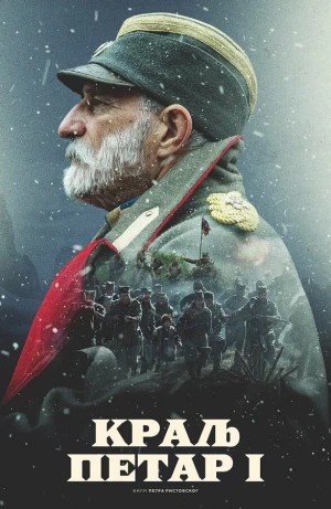 Король Пётр I в hd качестве